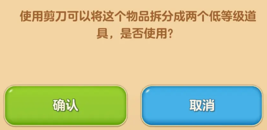 庄园合合剪刀如何使用 庄园合合剪刀用法介绍_庄园合合 第3张