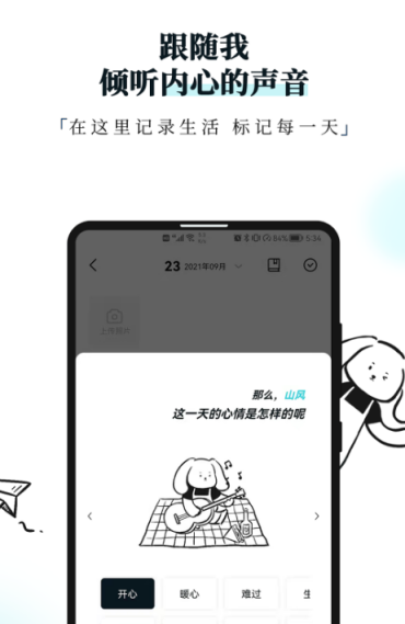 分享日记app下载有哪些 可以分享日记的软件推荐 第5张