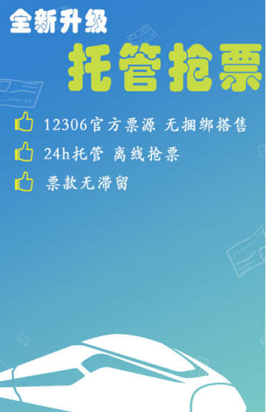 买火车票用什么软件最好最便宜 最好最便宜的买火车票的app下载 第1张