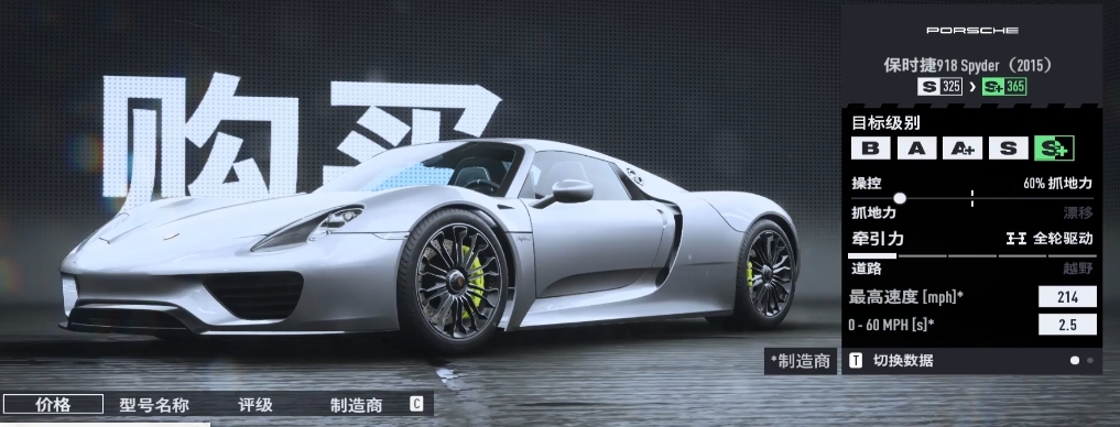 极品飞车集结保时捷918怎么获得,保时捷918获取途径
