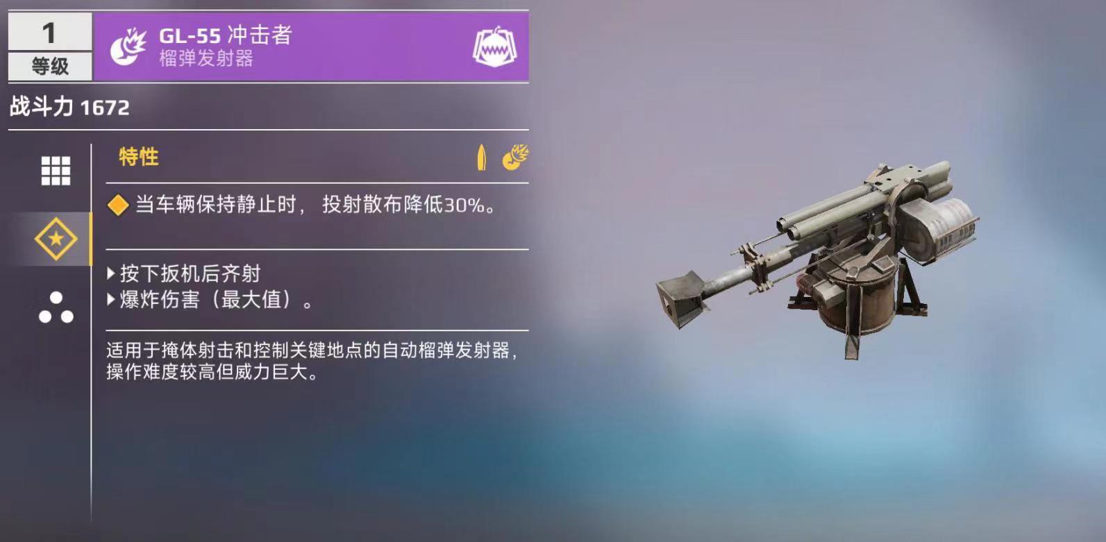 创世战车GL-55冲击者怎么样,创世战车GL-55冲击者属性介绍