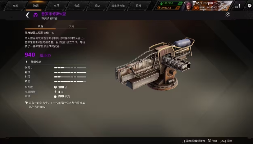 创世战车普罗米修斯v型怎么样,创世战车普罗米修斯武器介绍