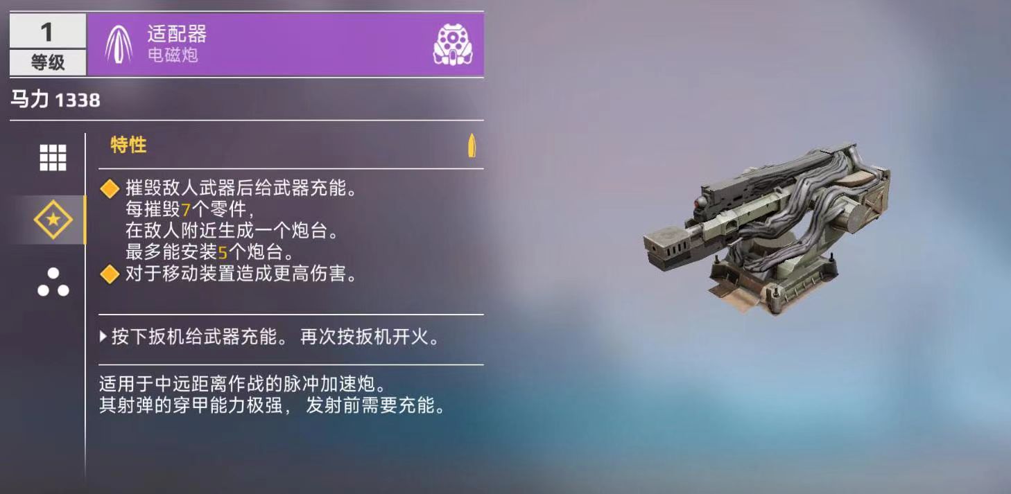 创世战车适配器怎么样,创世战车适配器武器强度详解