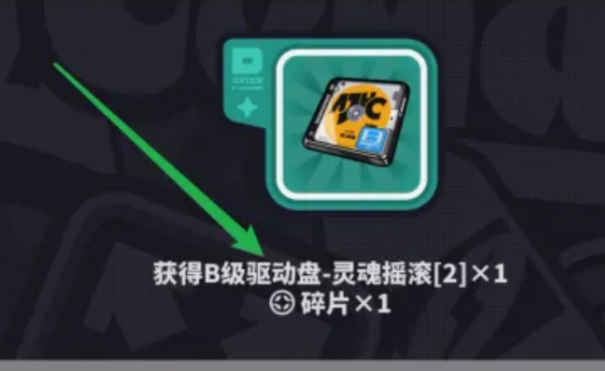 绝区零灵魂摇滚驱动盘介绍,绝区零灵魂摇滚怎么获得