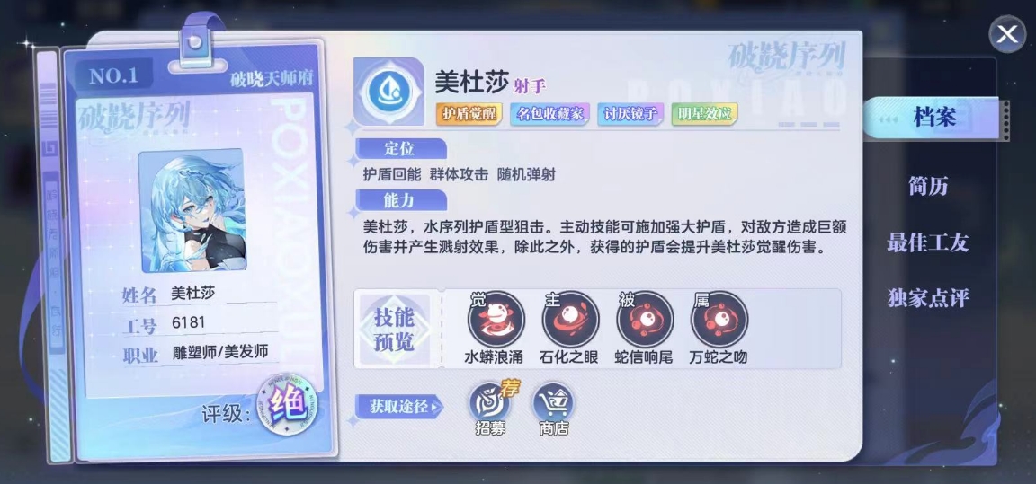 破晓序列美杜莎技能有哪些,破晓序列美杜莎技能效果介绍