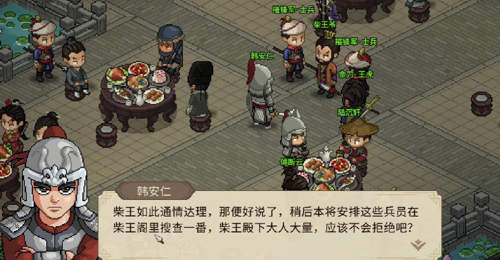 大侠立志传血色宴会任务攻略,大侠立志传血色宴会介绍