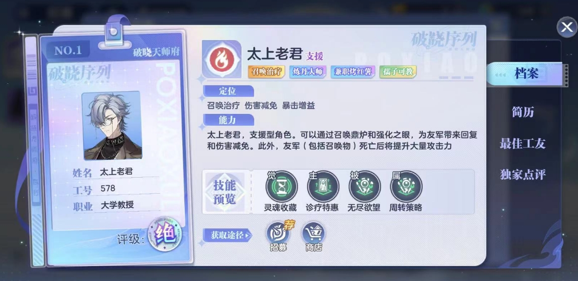 破晓序列太上老君是谁,破晓序列太上老君资料介绍