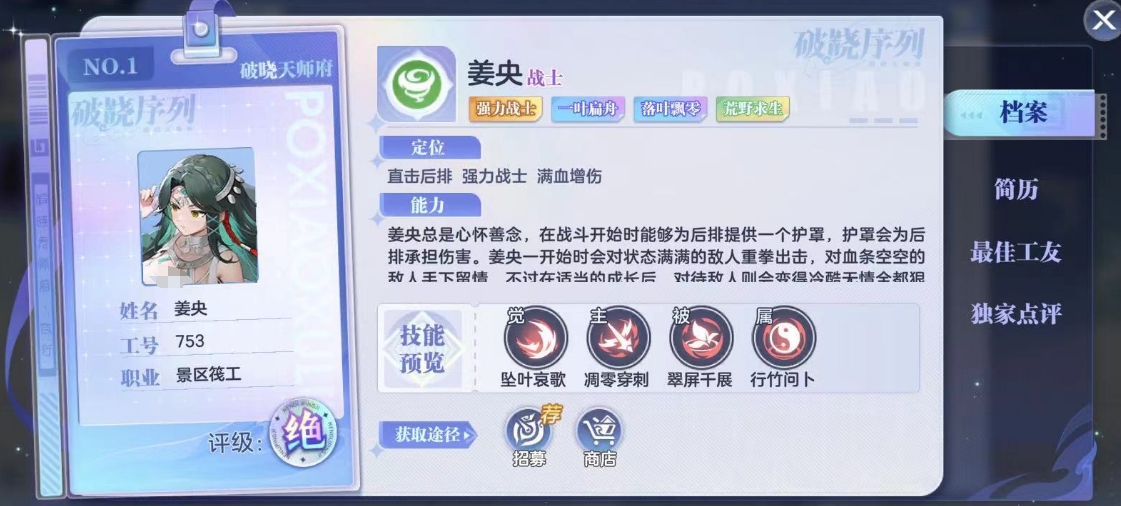 破晓序列姜央强吗 破晓序列姜央技能效果详解