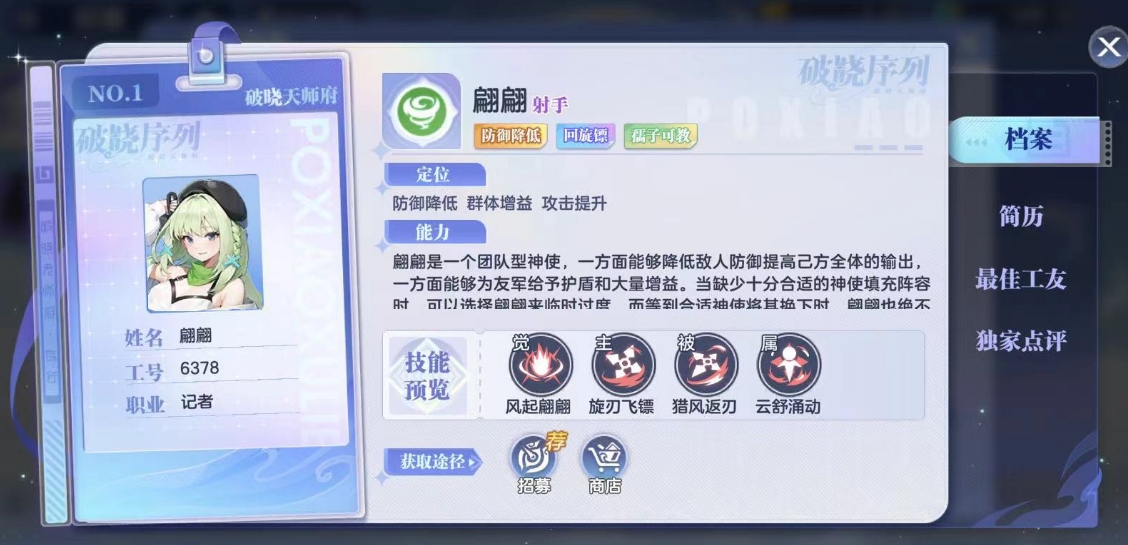 破晓序列翩翩技能强度如何,破晓序列翩翩技能厉害吗