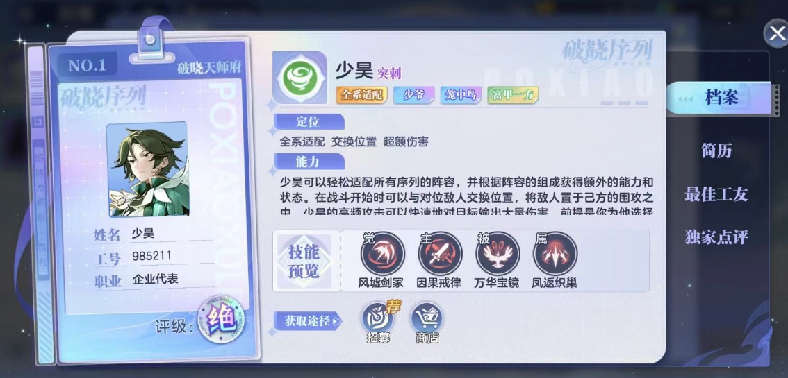 破晓序列少昊强度怎么样,破晓序列少昊强度分析