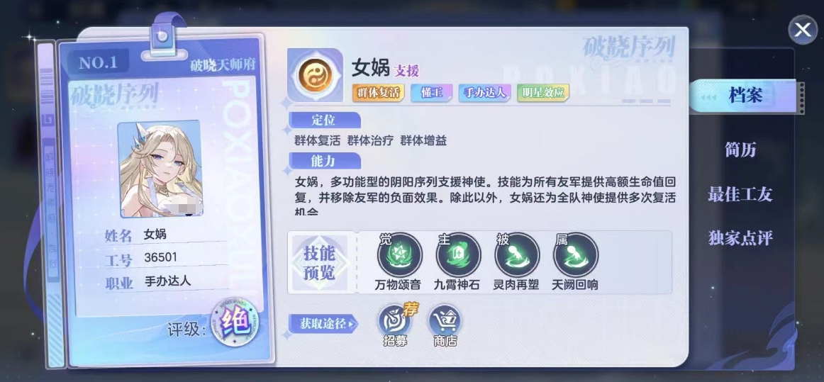破晓序列女娲技能是什么,破晓序列女娲技能效果一览
