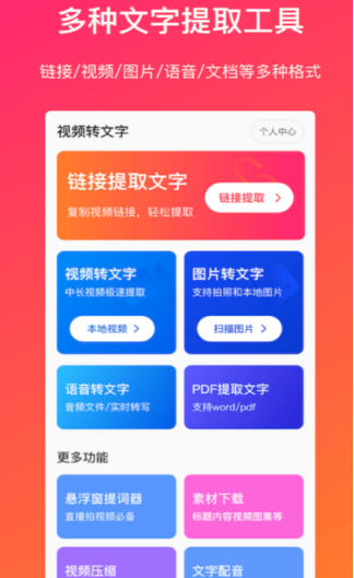 视频转文字的免费软件有哪些 免费的视频转文字app推荐 第1张