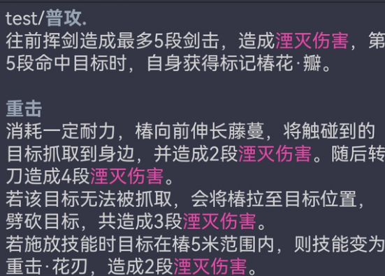 鸣潮椿技能介绍 鸣潮椿怎么样_鸣潮 第4张