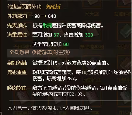 大侠立志传甲级武功有哪些 大侠立志传甲级武功获取详解_大侠立志传 第4张