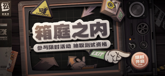 绝区零箱庭玩法介绍,绝区零箱庭活怎么玩