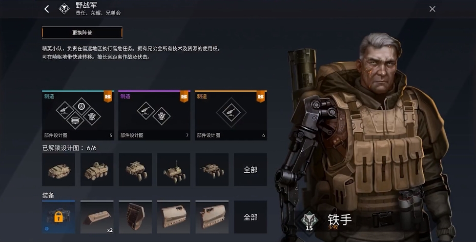 创世战车战野军怎么样,创世战车战野军介绍