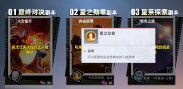 奧特曼傳奇英雄2星之勛章副本怎么玩 勛章副本玩法介紹