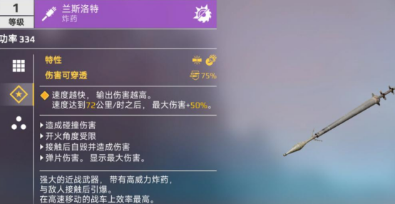 创世战车近战火焰武器是什么 创世战车火焰武器详解_创世战车 第4张