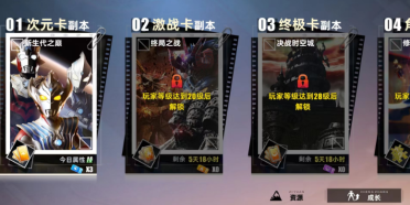 奧特曼傳奇英雄2終極卡副本怎么玩 奧特曼傳奇英雄2終極卡副本玩法介紹