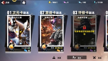 奧特曼傳奇英雄2次元卡副本怎么玩 次元卡副本玩法介紹