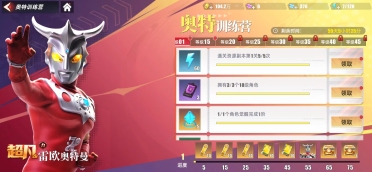 奧特曼傳奇英雄2奧特訓(xùn)練營在哪里 奧特曼傳奇英雄2奧特訓(xùn)練營介紹