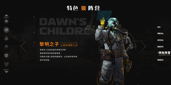 创世战车黎明之子阵营怎么样 创世战车黎明之子阵营详解