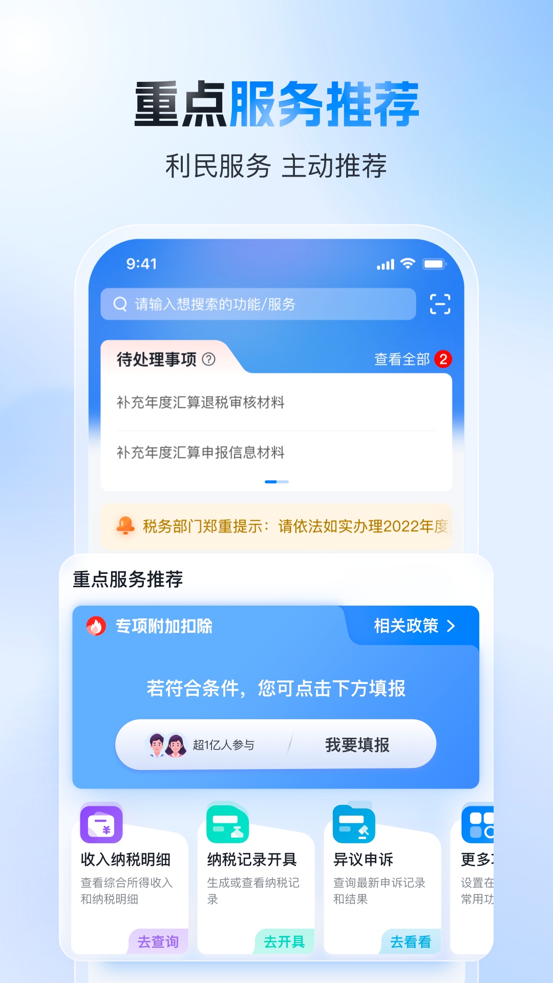 有哪些税务app免费下载安装 好用的查税软件