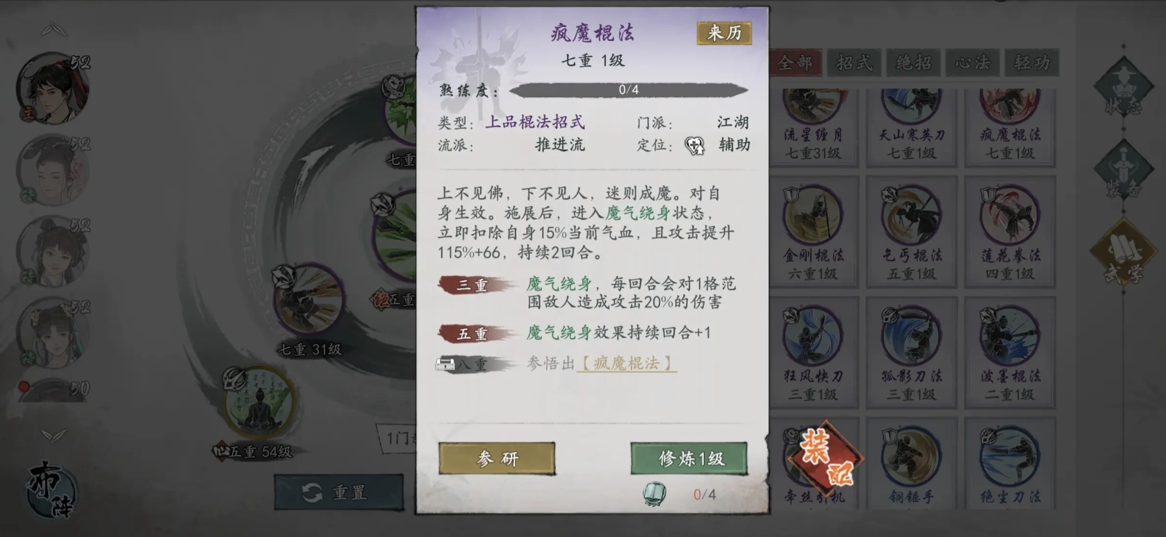 墨剑江湖疯魔棍法怎么学,墨剑江湖疯魔棍法怎么用