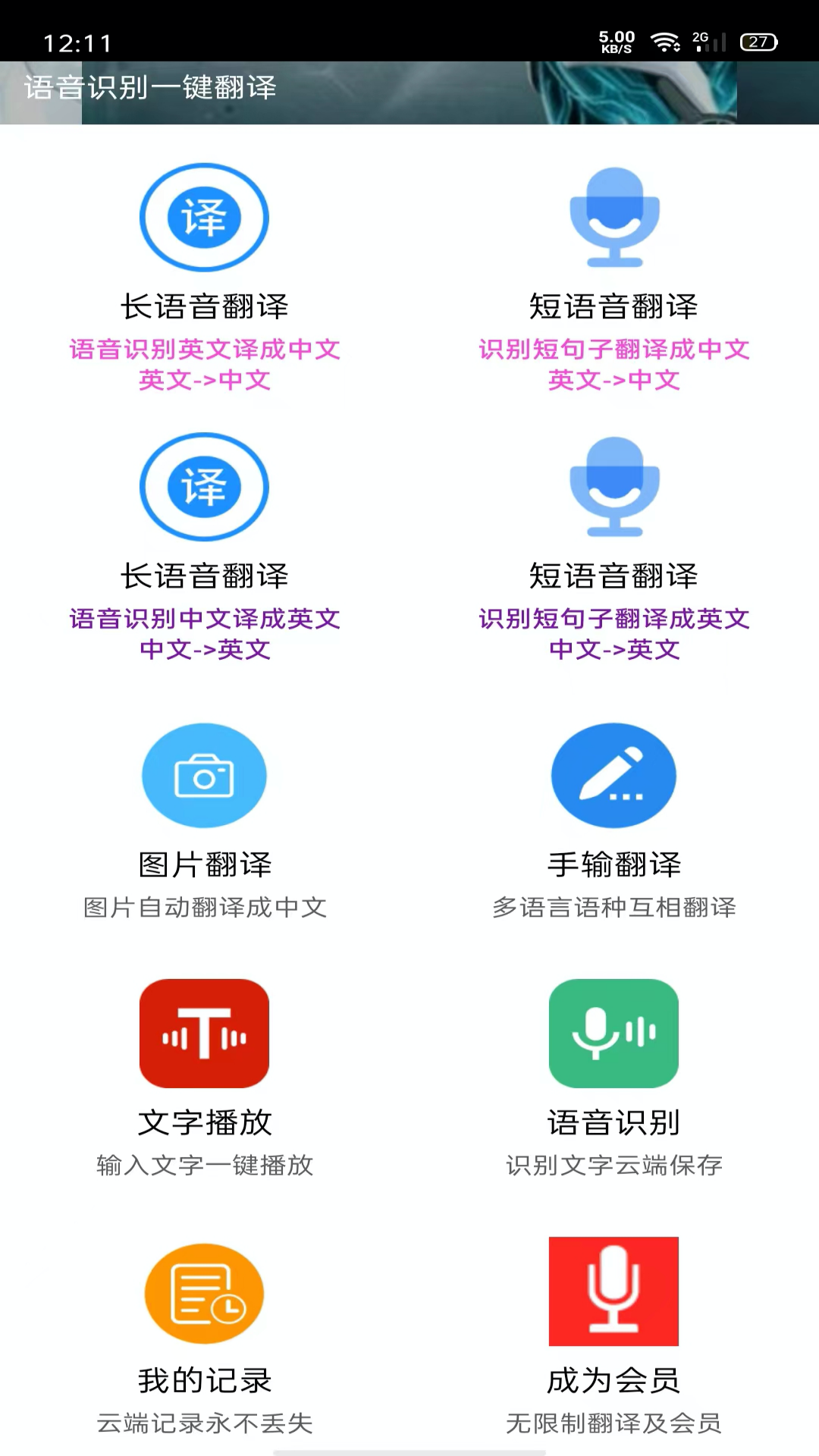 日语翻译官app下载 线上翻译APP下载排行榜	 第5张