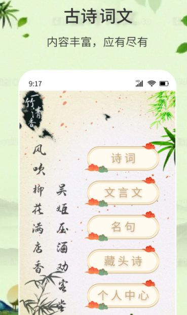 下载诗歌本app有哪些 好用的诗歌本软件下载 第5张