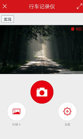 好用的行车记录仪app软件下载推荐 行车记录仪app软件下载榜单分享 第5张