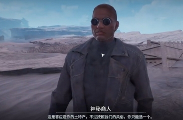 破碎之地自由城神秘商人在哪 破碎之地自由城神秘商人位置攻略