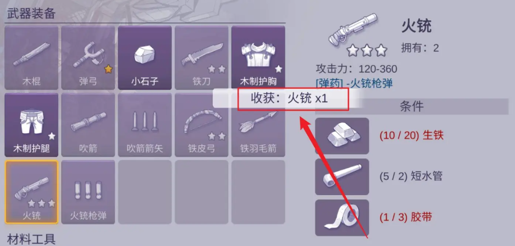 阿瑞斯病毒2火铳去哪里组装,阿瑞斯病毒2火铳组装攻略