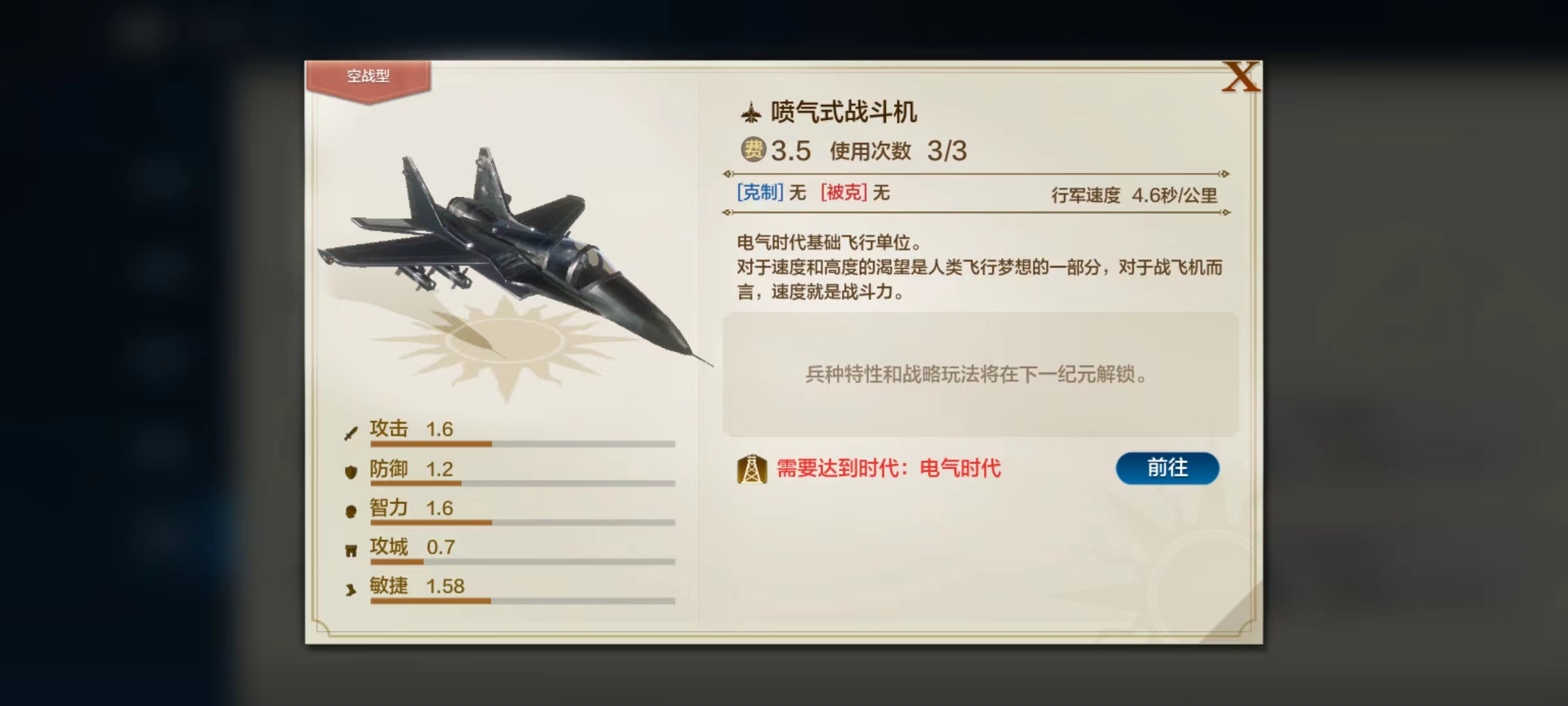 世界启元电气时代兵种有哪些,电气时代兵种介绍