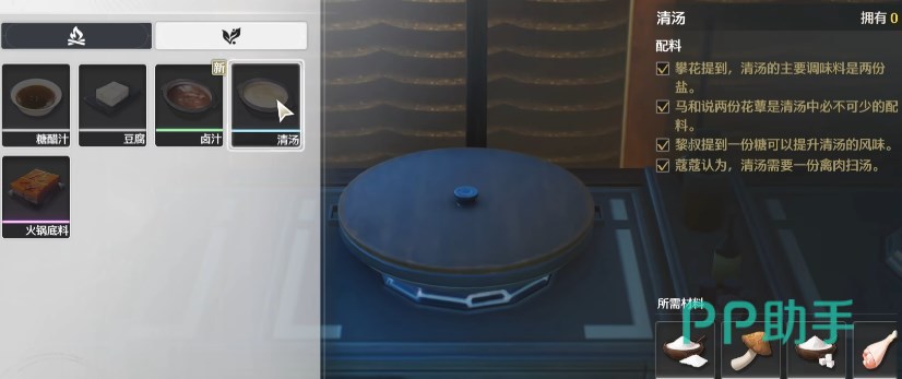 鸣潮清汤配方怎么解锁 鸣潮清汤制作攻略​_鸣潮 第6张