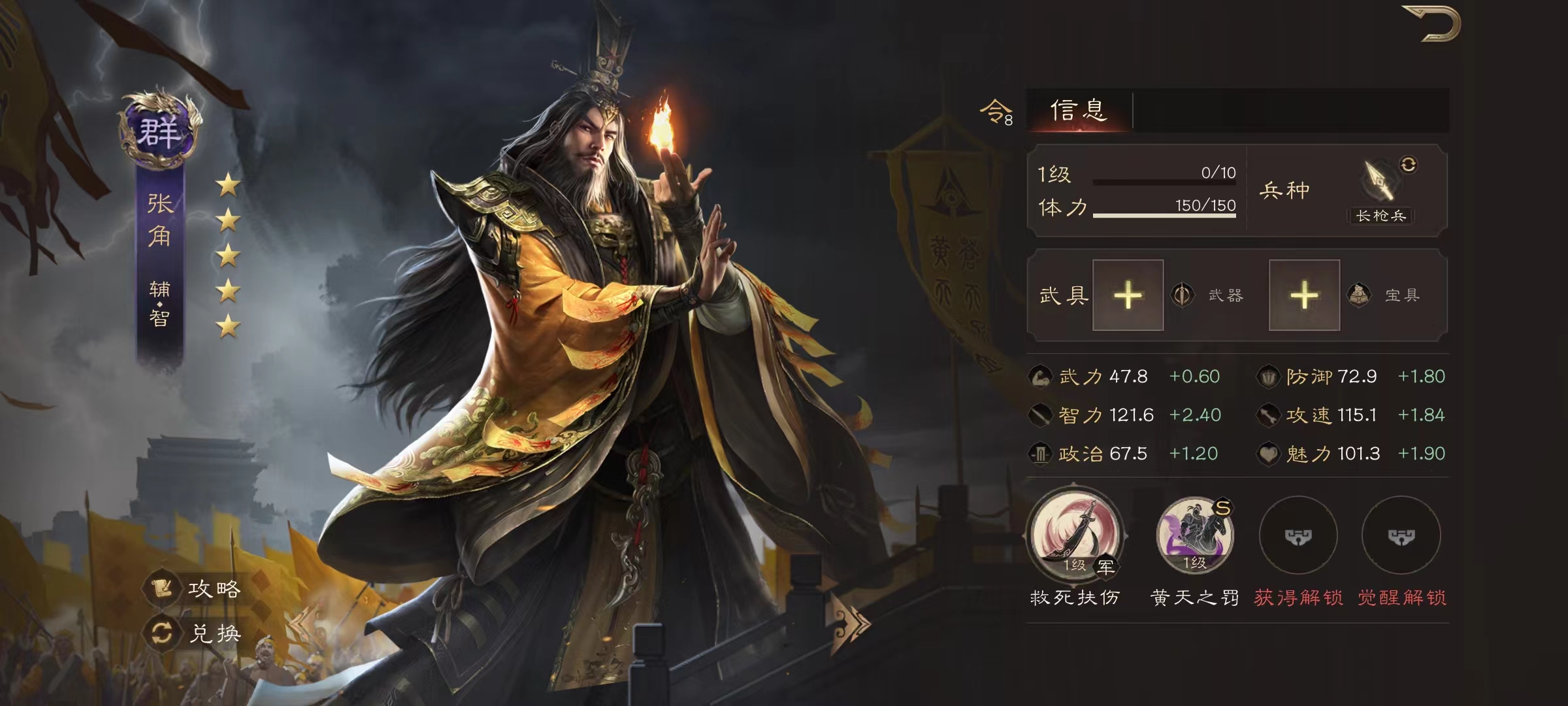 三国群英传鸿鹄霸业张角好用吗 张角实战强度详解
