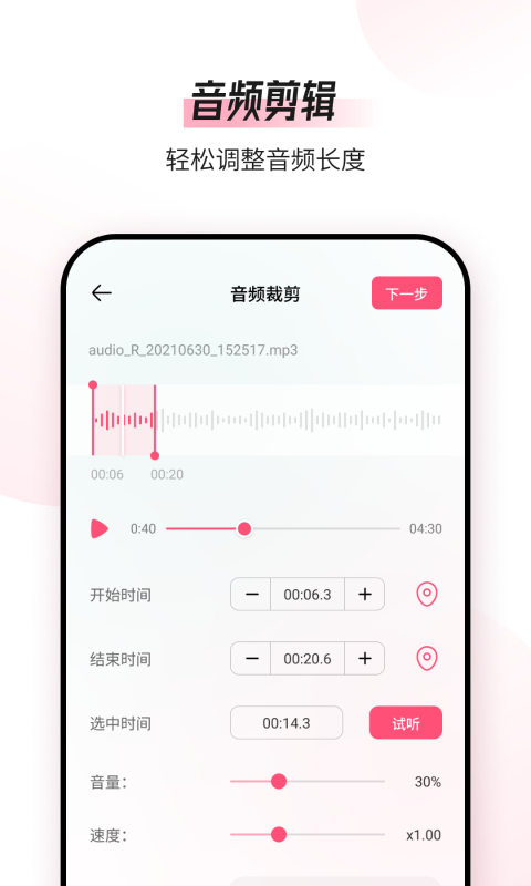 录音剪辑app有哪些 经典好用的录音剪辑APP下载排行榜 第2张