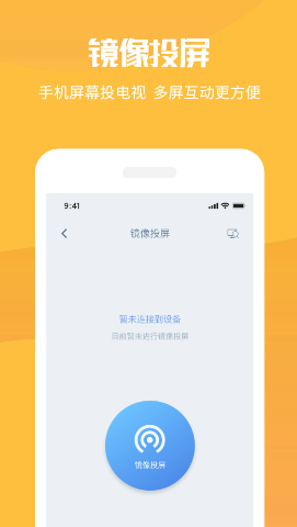 热门的投屏软件排行榜 好用的投屏软件推荐 第5张