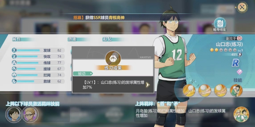 排球少年手游山口忠怎么样 山口忠球员详情介绍