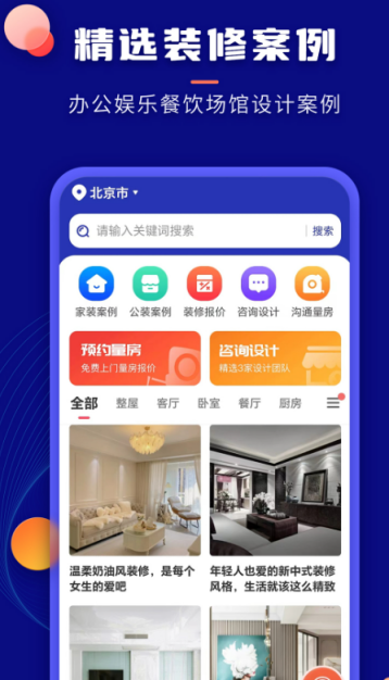装修房子软件有哪些 好用的房子装修app推荐 第2张