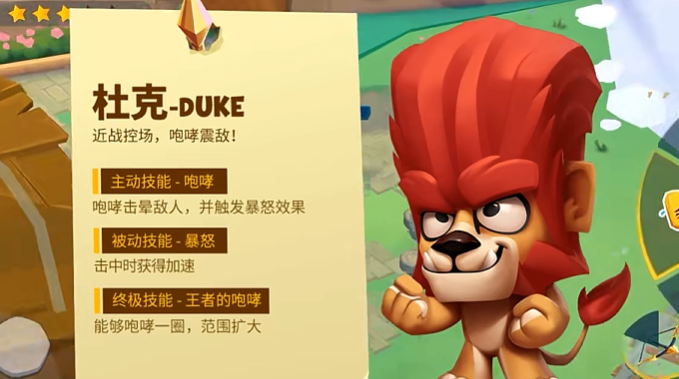 动物王者狮子杜克怎么样,动物王者狮子杜克强度分析
