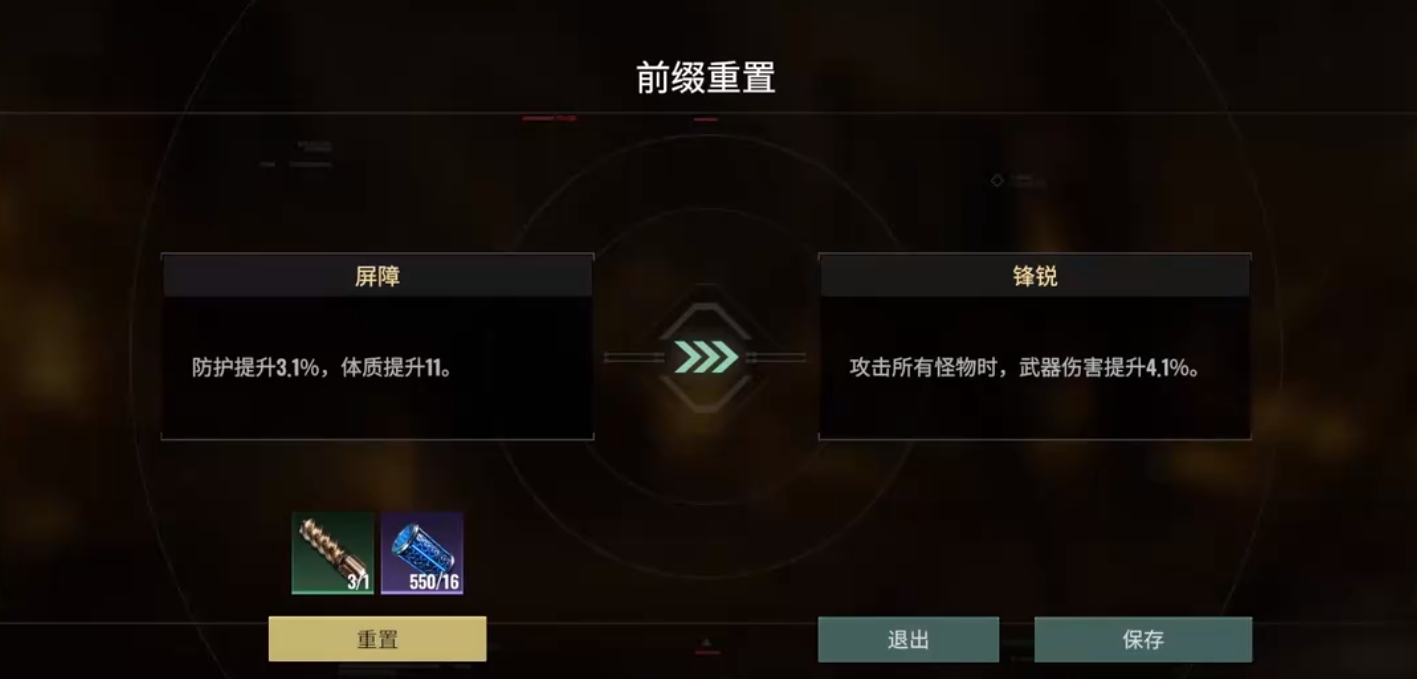 破碎之地装备前缀怎么改 破碎之地装备前缀修改教程