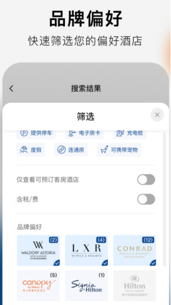酒店预订app有哪些 好用的酒店预订软件下载 第4张