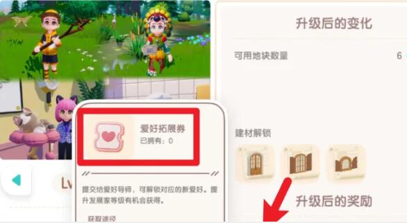 心动小镇爱好拓展券如何获取,心动小镇爱好拓展券获取方法
