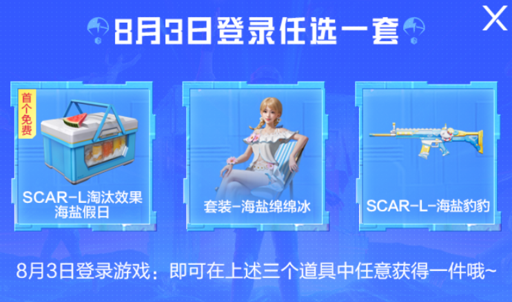 和平精英空投节2024有什么活动,和平精英空投节活动介绍