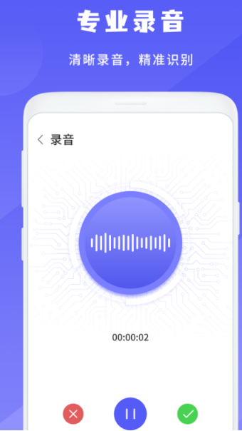 好用的录音软件有哪些 比较好的录音app下载 第3张