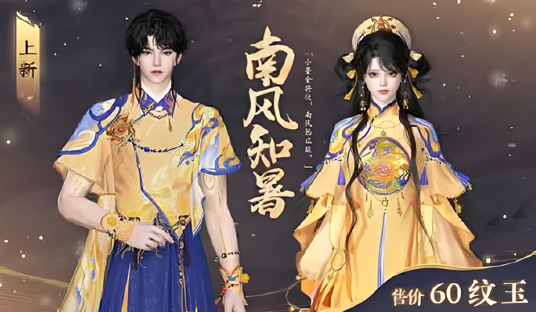 逆水寒南风知暑服装有哪些特色 南风知暑服装介绍
