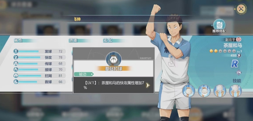 排球少年手游茶屋和马怎么样 茶屋和马强度分析