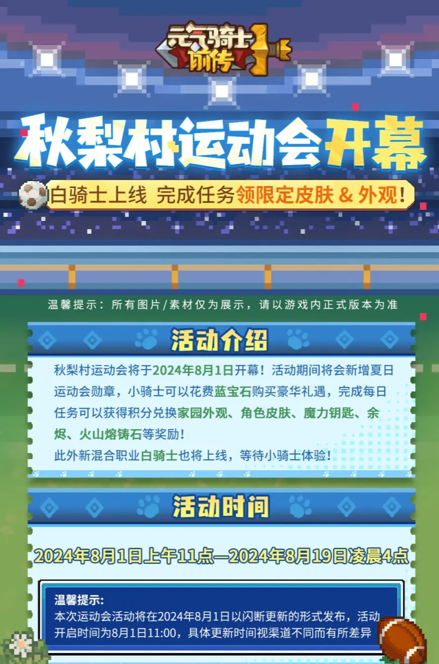 元气骑士前传夏日运动会内容有哪些 元气骑士前传夏日运动会活动指南