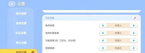 心动小镇家园怎么上锁房间 心动小镇家园上锁方法一览